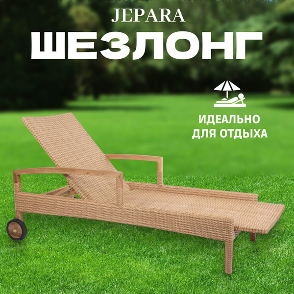 Fresh Store Шезлонг,Искусственный ротанг (пластик),205х72х101см ...