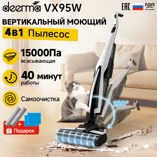 Моющий пылесос вертикальный беспроводной DEERMA VX95W RU для дома для ...