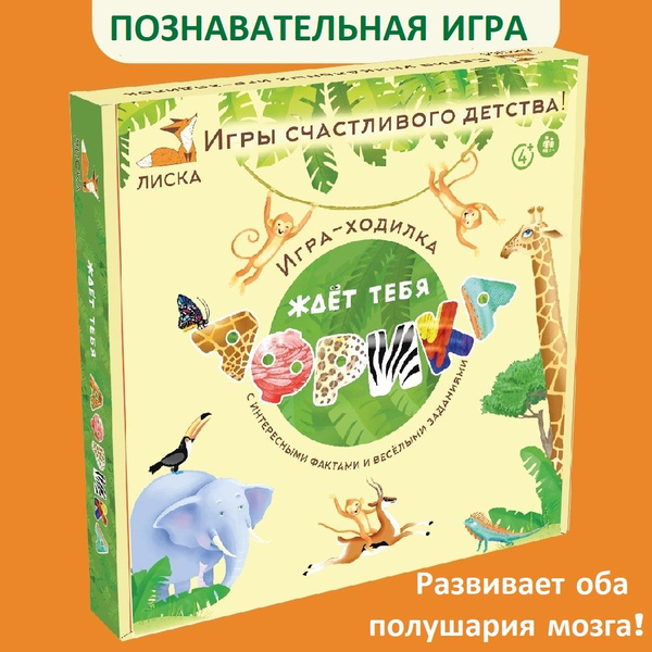Развивающая настольная игра для детей, большая ходилка бродилка с ...