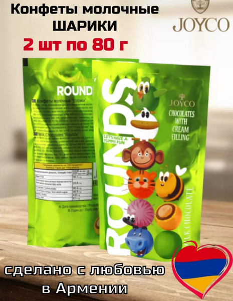 Конфеты молочные Шарики, 80 г, 2 шт - купить с доставкой по выгодным ...