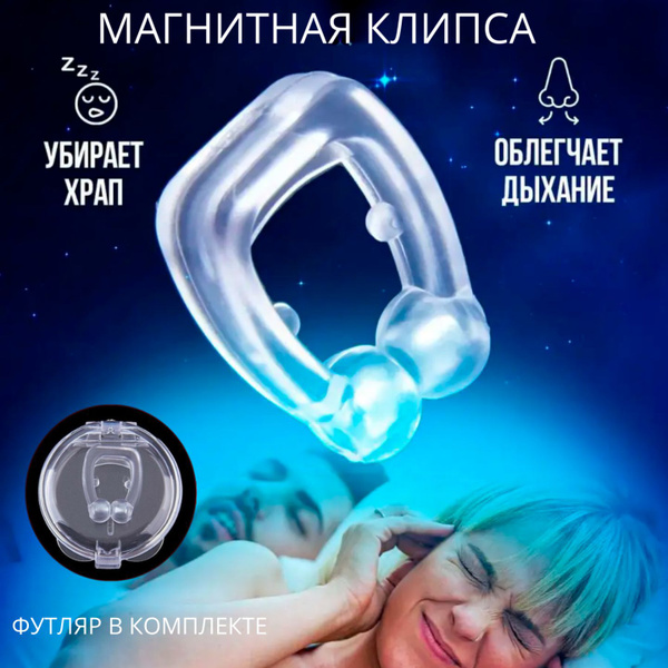 Антихрап клипса / Зажим для носа от храпа для улучшения носового ...