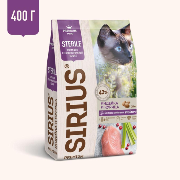 Корм для кошек сухой Sirius 10кг, для стерилизованных кошек, индейка и ...
