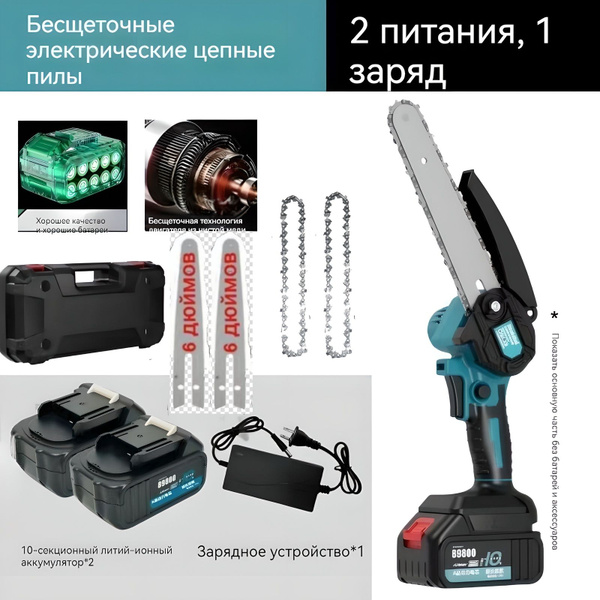 Мини пила цепная аккумуляторная садовая 6 дюймов 21В - купить с ...