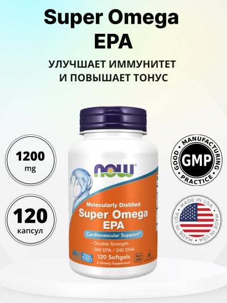 Now Супер Омега EPA 1200 мг 360 х 240 120 капсул / Большая дозировка ...