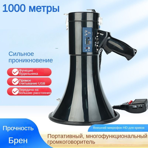 Рупор-громкоговоритель профессиональный с высокой мощностью ER-66 50W ...