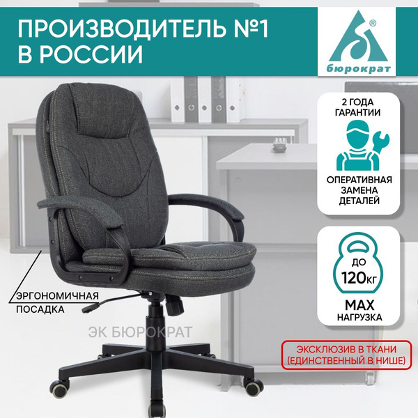 Кресло руководителя Бюрократ CH 668 - купить по выгодным ценам в ...
