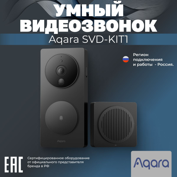 Умный видеозвонок Aqara G4 SVD-KIT1 черный - купить с доставкой по ...