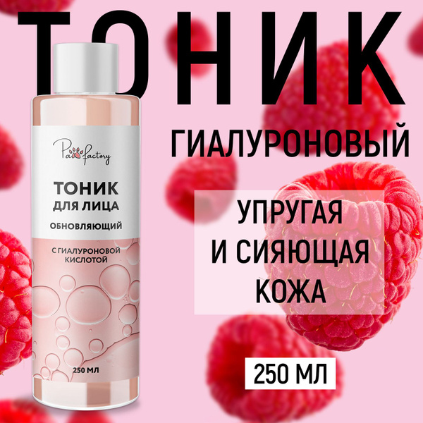 Тоник для лица очищающий с гиалуроновой кислотой, 250 мл купить на OZON ...