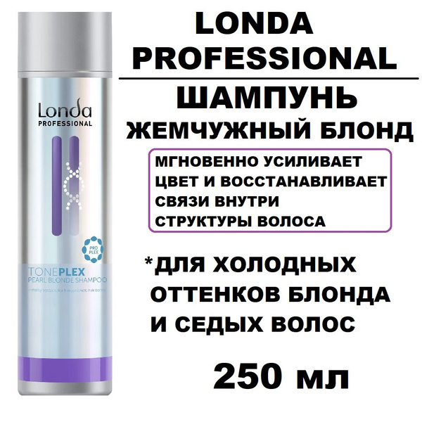 Шампунь для усиления цвета Жемчужный блонд Toneplex Londa Professional ...