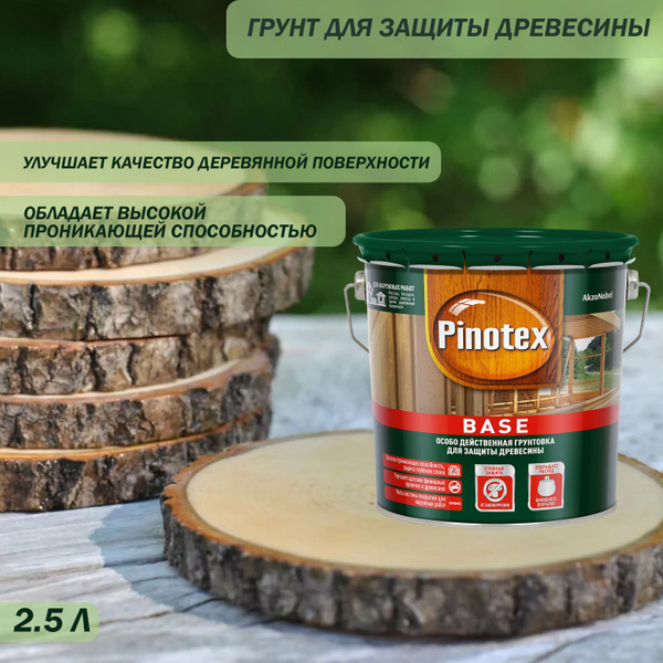 Грунтовка Pinotex купить по доступной цене в интернет-магазине OZON ...