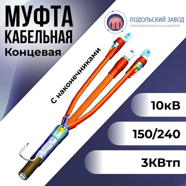 Муфта кабельная концевая термоусаживаемая универсальная внутренней ...
