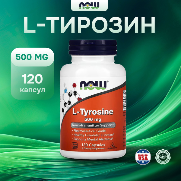L-Тирозин нау 500 мг 120 капс L-TYROSINE 500MG 120 CAPS NOW - купить с ...