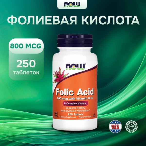 NOW Foods, Folic acid, Нау фолиевая кислота, 800 мкг, 250 таблеток ...