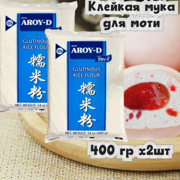 Мука рисовая клейкая без глютена для моти AROY-D 400 гр х 2 пачки ...