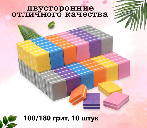 Мини бафы для ногтей двухсторонние,10 штук/бафы для маникюра и педикюра ...