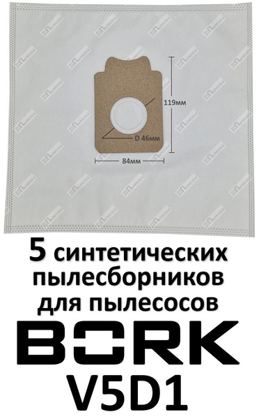 Мешки EO04 для пылесоса BORK V5D1 / EIO / ZANUSSI (5 мешков) - купить с ...