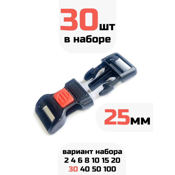 Фастекс 25мм 30шт усиленный с блокировкой купить на OZON по низкой цене ...