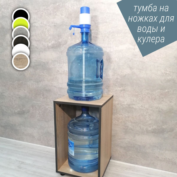Вопросы и ответы о Тумба для воды 19л, подставка под кулер – OZON ...