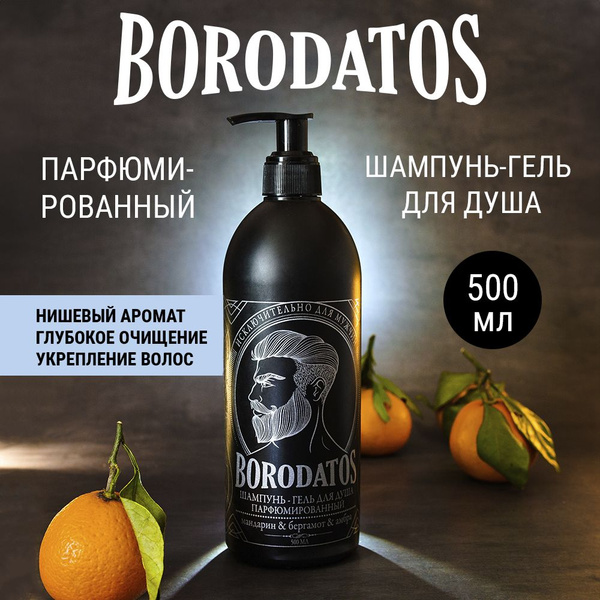 Borodatos Мужской гель для душа и шампунь, 2 в 1, 500 мл - купить с ...