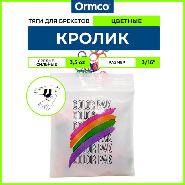 Резинки для брекетов цветные / Тяги для брекетов (эластики) - Кролик ...