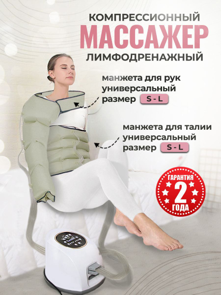Массажер лимфодренажный электрический для рук и талии купить на OZON по ...