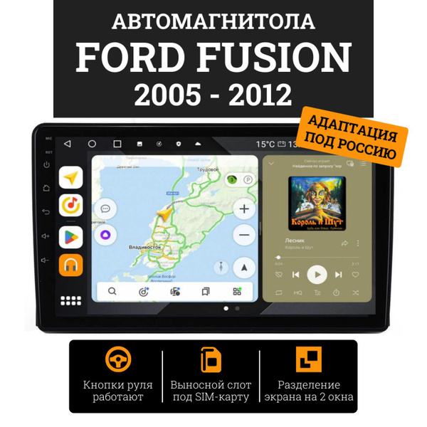 Автомагнитола для Ford Fusion 2005-2012 (8 ядер, 3/32 ГБ, SIM-слот ...