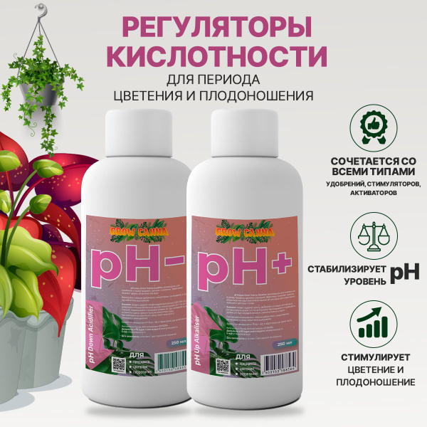 Регуляторы кислотности почвы PH down минус PH up плюс для цветения ...
