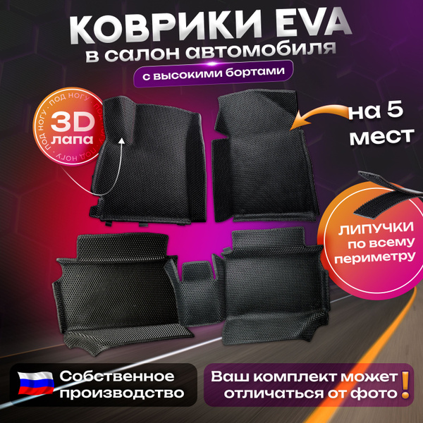 Коврики Чери Тигго 7 Про Макс / Chery Tiggo 7 Pro Max / Чери Тиго 7 ...