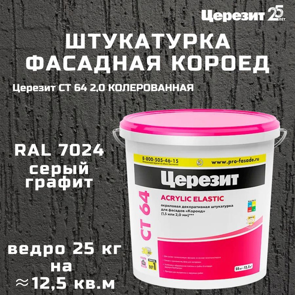Декоративная штукатурка Церезит, 25 кг - купить по доступной цене в ...