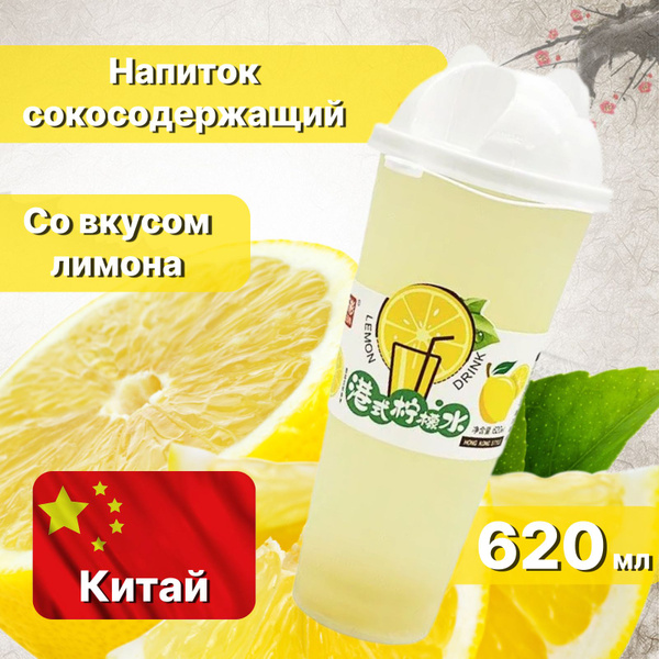 Напиток фруктовый с соком лимона Lebin Passion Fruit с кусочками желе ...