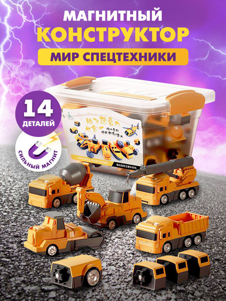 Магнитный конструктор трансформер для мальчиков "Мир спецтехники ...
