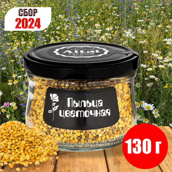 Пыльца цветочная пчелиная, 130 г, Сбор 2024 года - купить с доставкой ...