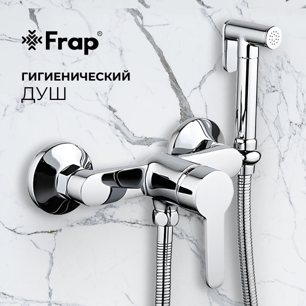 Гигиенический душ, Frap - купить с доставкой по выгодным ценам в ...