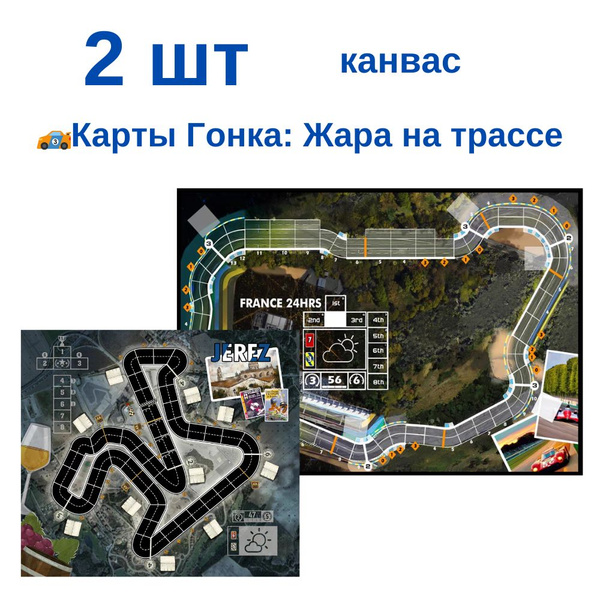 Поле для настольной игры Гонка Жара на трассе. - купить с доставкой по ...