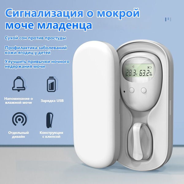 энурезный будильник HOMELINK ZYJ203,энурезный будильник для детей ...