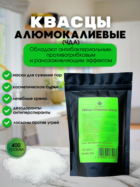 Алюмокалиевые квасцы 400г DarClean - купить с доставкой по выгодным ...