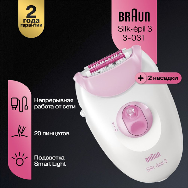 Эпилятор Braun Silk-epil 3 SE 3-031 - купить с доставкой по выгодным ...