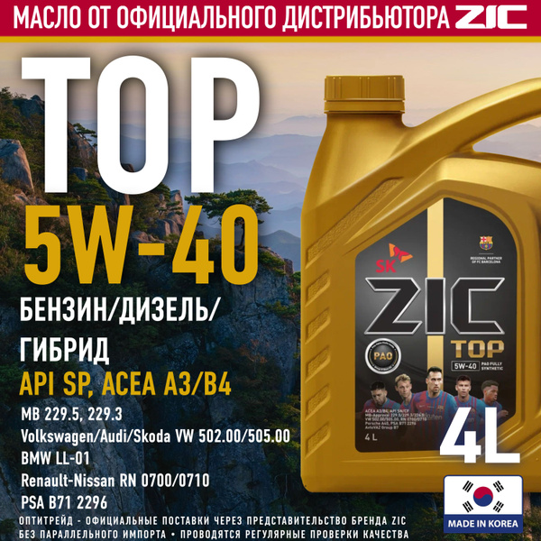 Масло моторное ZIC 5W-40 Синтетическое - купить в интернет-магазине ...