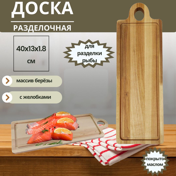 Доска разделочная посуда для кухни сервировочная деревянная кухонные ...