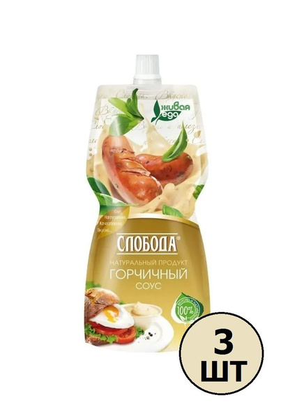 Соус Слобода Горчичный, 220 мл х 3 шт - купить с доставкой по выгодным ...