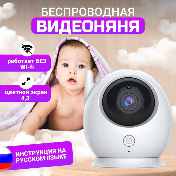 Видеоняня беспроводная / baby monitor /камера видеонаблюдения - купить ...