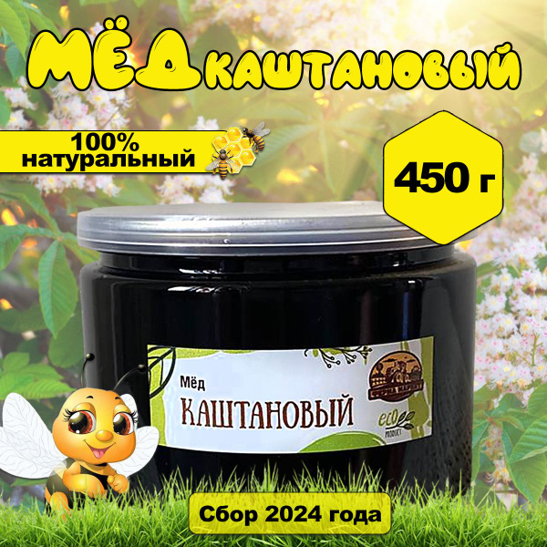 Мед каштановый 450 г - купить с доставкой по выгодным ценам в интернет ...