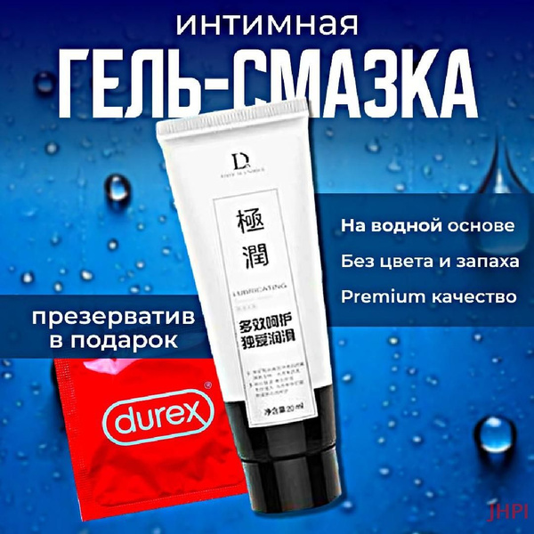 Премиум смазка интимная на водяной основе гель + Durex в подарок ...