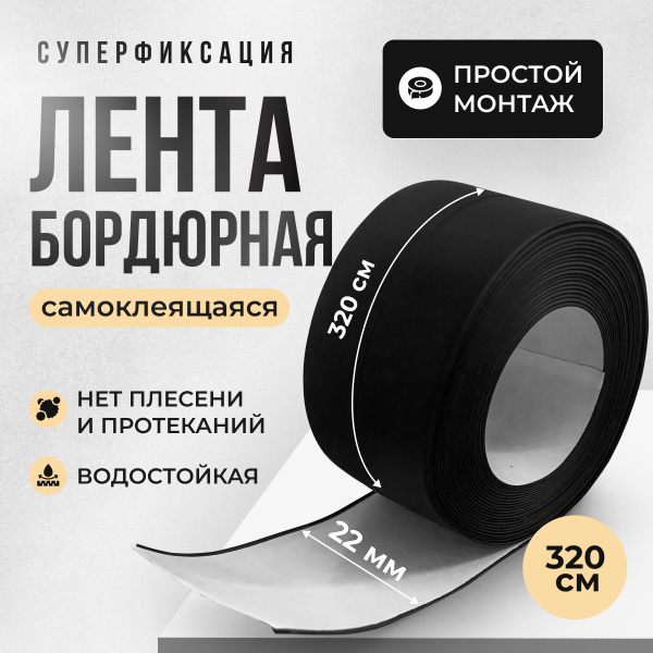Бордюрная лента TESSA Лента белая. 22 мм 3.21 м, 1 шт - купить с ...
