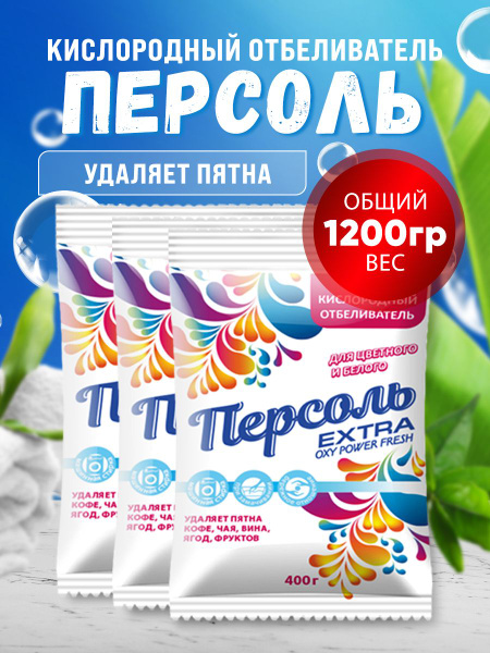 SELENA /1200гр / Персоль экстра пятновыводитель и усилитель стирки ...