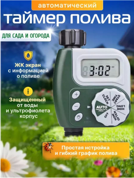 Таймер для полива,ABS пластик Таймер полива автоматический - купить по ...