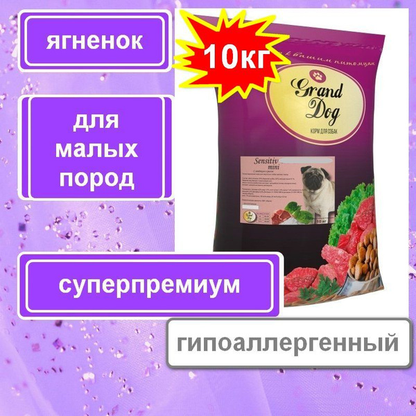 Гранд Дог корм для собак Grand Dog Sensitiv Mini с Ягненком ...