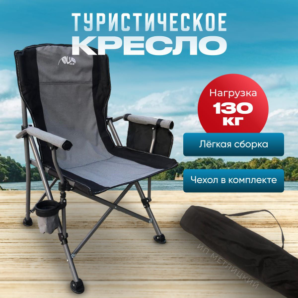 кресло туристическое садовое раскладное - купить с доставкой по ...