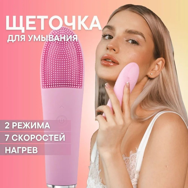 NANA Электрическая щеточка для умывания и очищения лица F-Clean и для ...