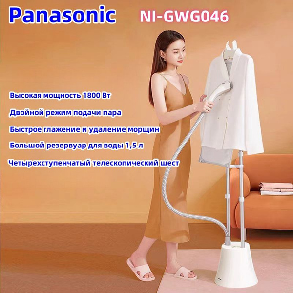 Домашний вертикальный отпариватель Panasonic NI-GWG046 - купить с ...